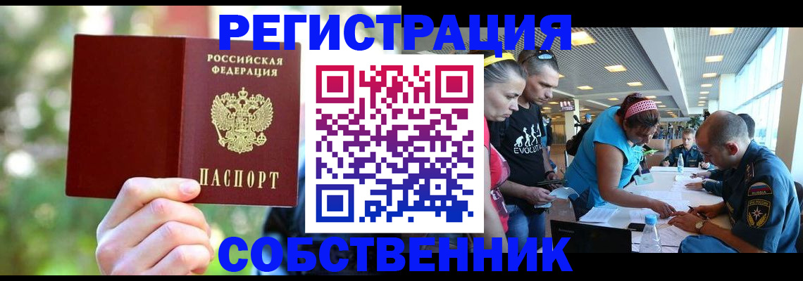 прописка для работы в Казани